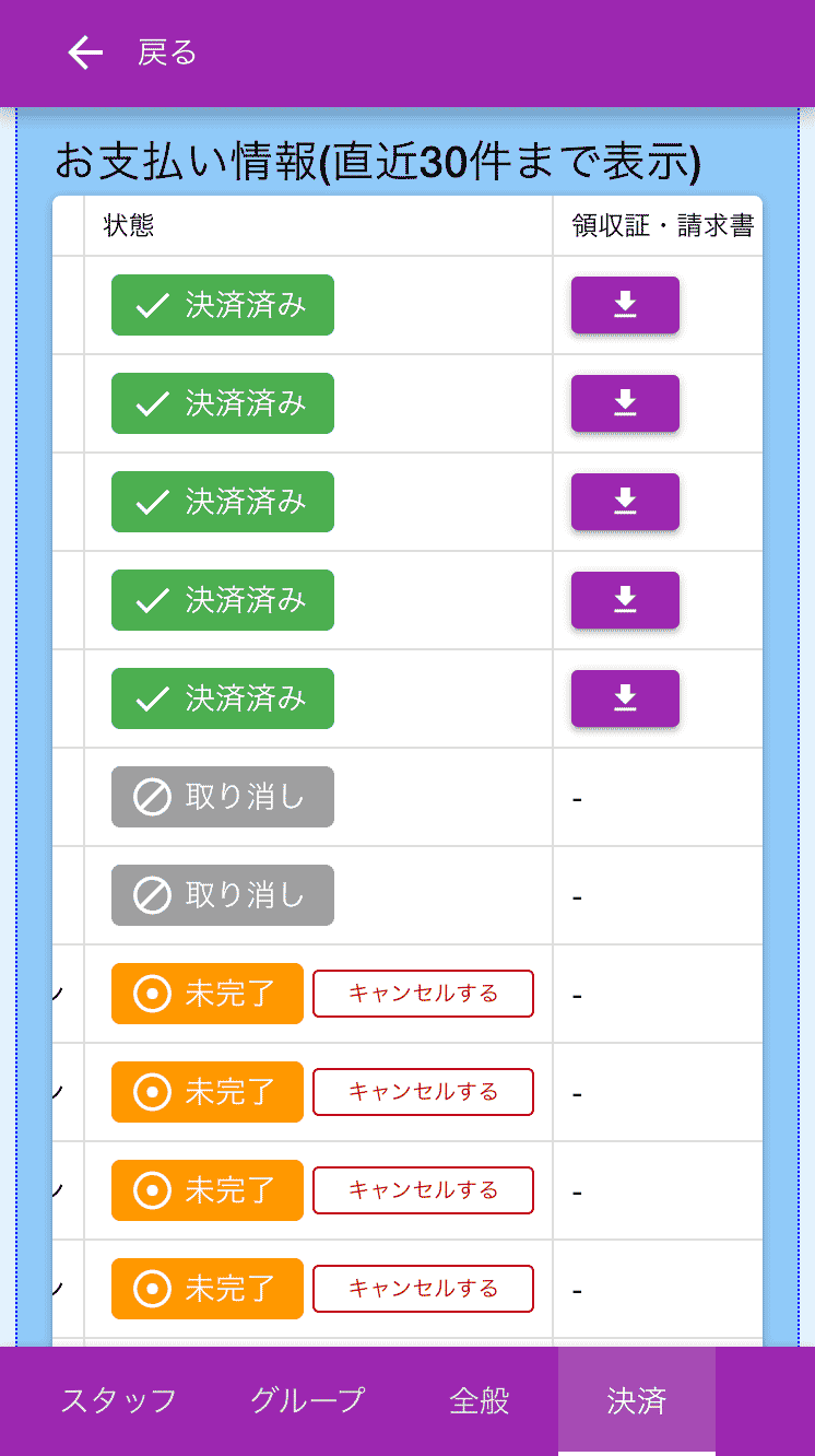 必要な領収証をクリックしてダウンロードしてください