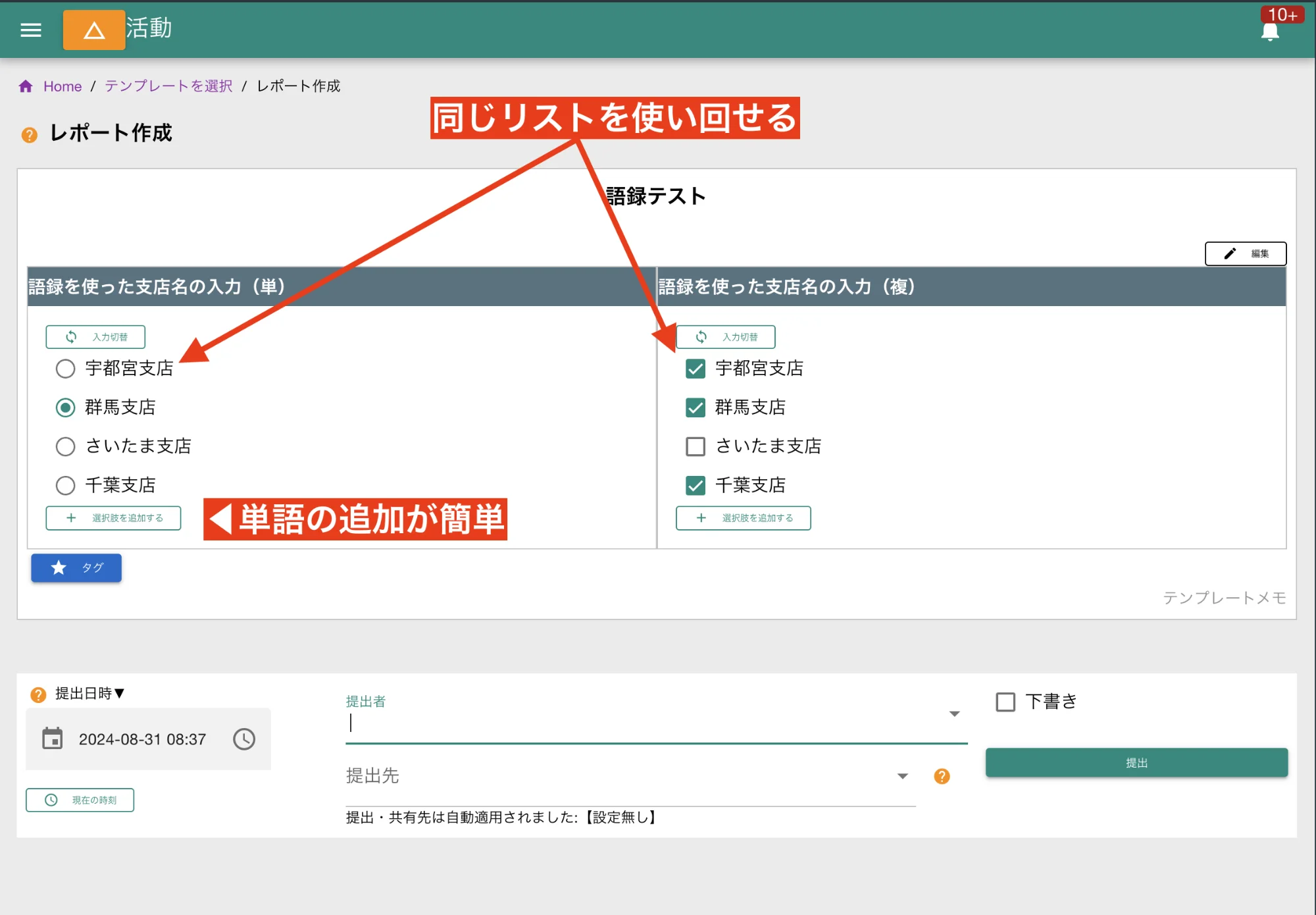 語録を使った選択肢の入力例です。同じリストが再利用できるので便利だね