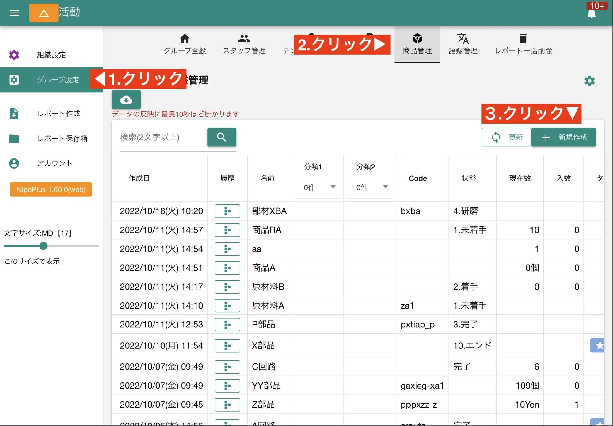 商品管理を開いてみよう