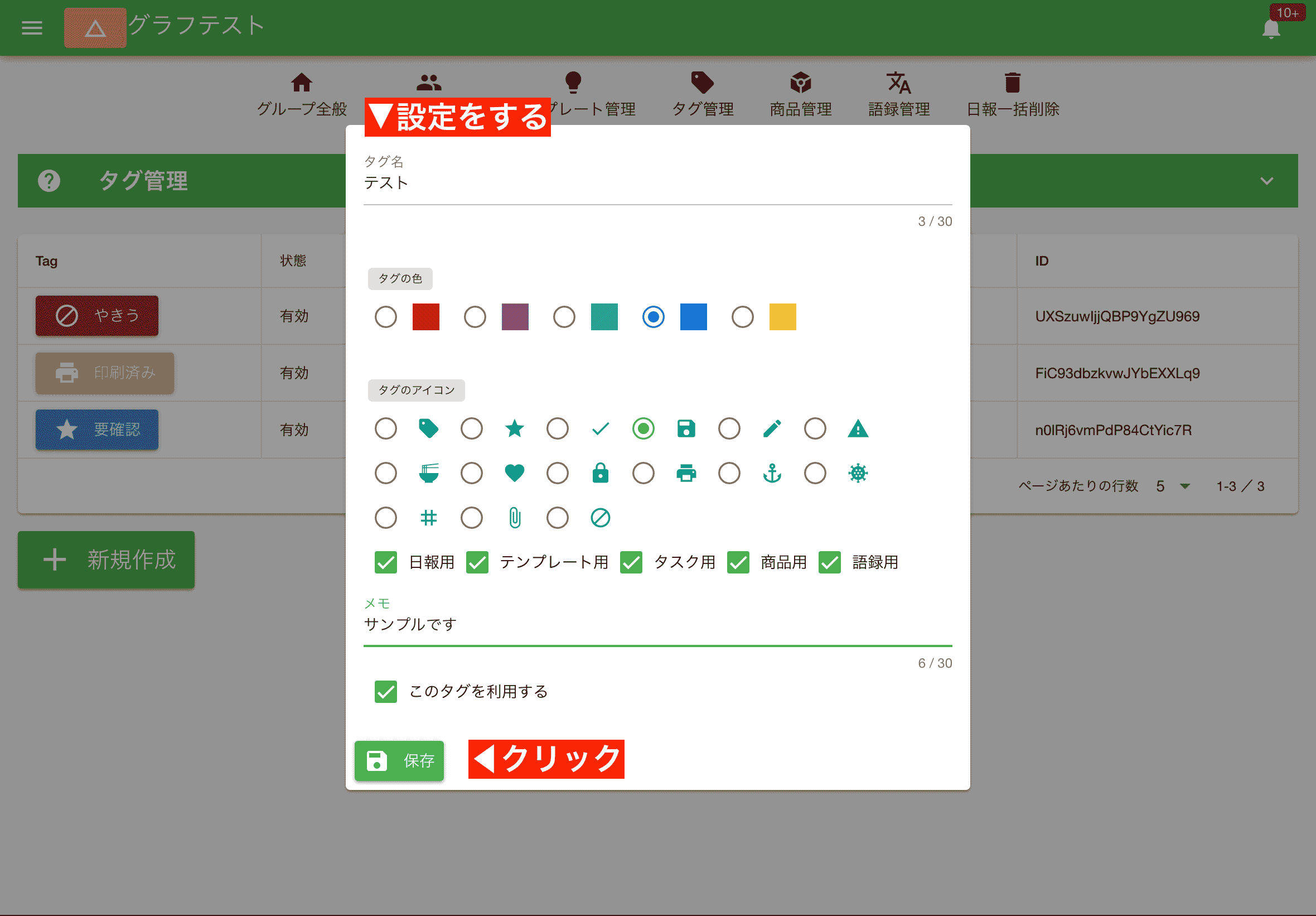 タグ名やアイコン、色など自由に設定できます