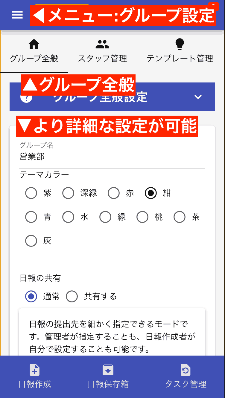 グループの全般設定では使用する機能やテーマカラーの変更が可能です