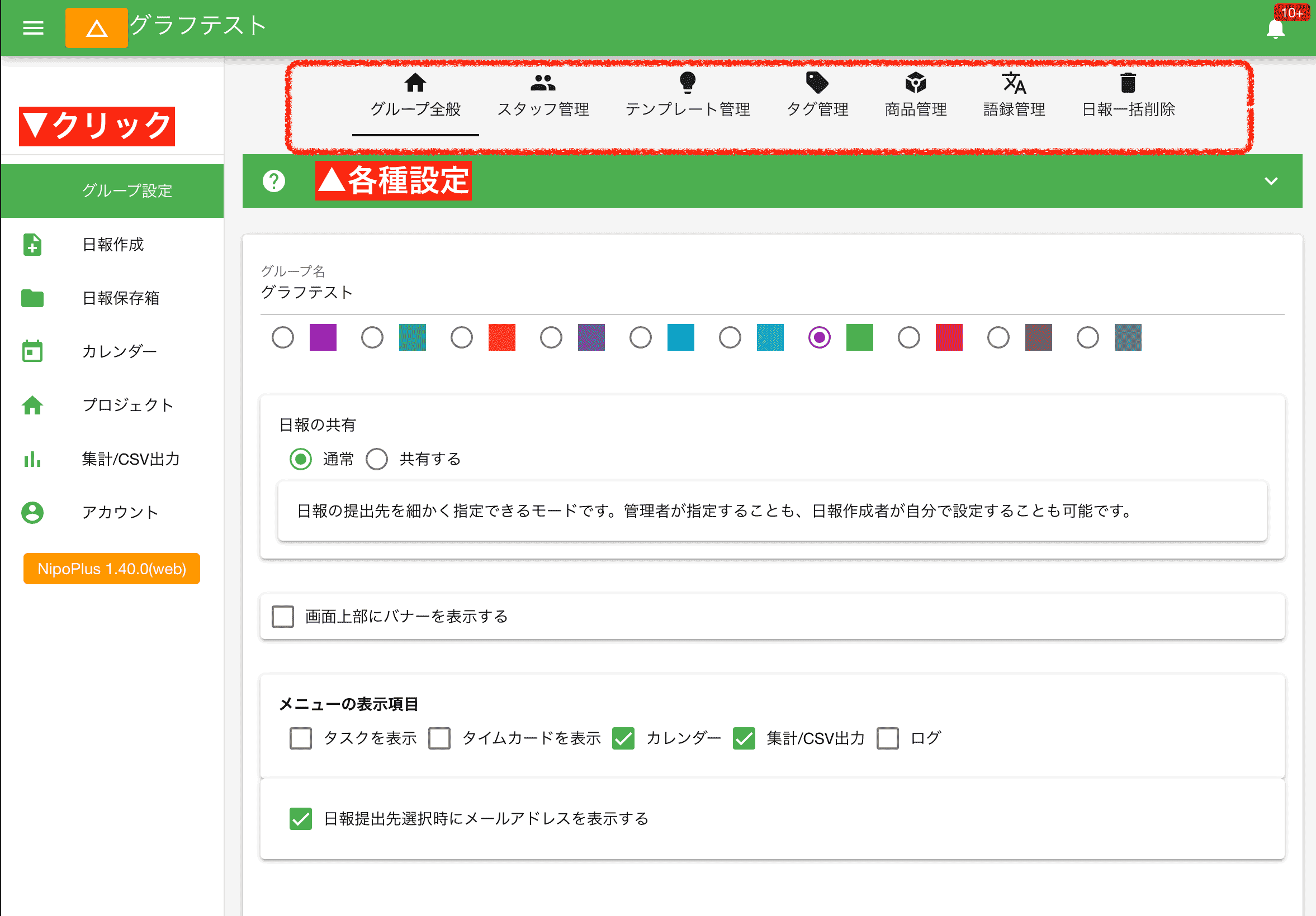 グループの全般設定では使用する機能やテーマカラーの変更が可能です