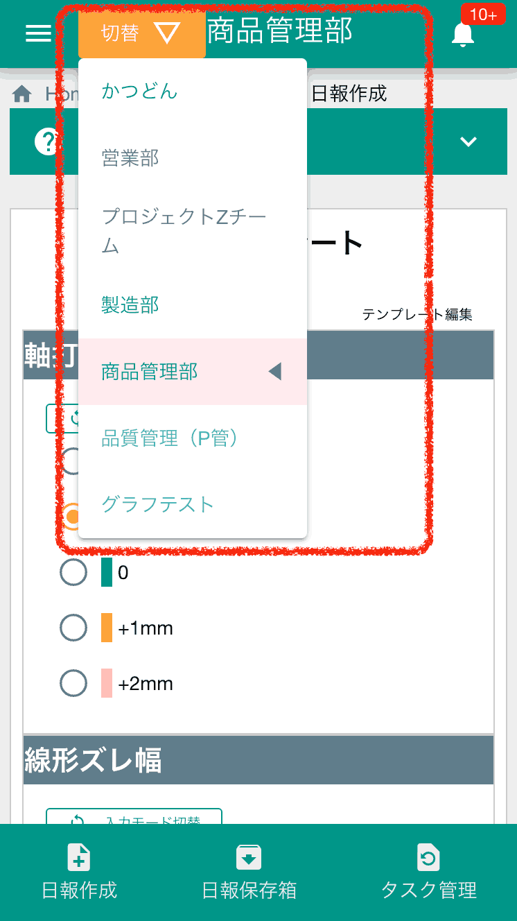 グループ名をクリックして他のグループに切り替えます