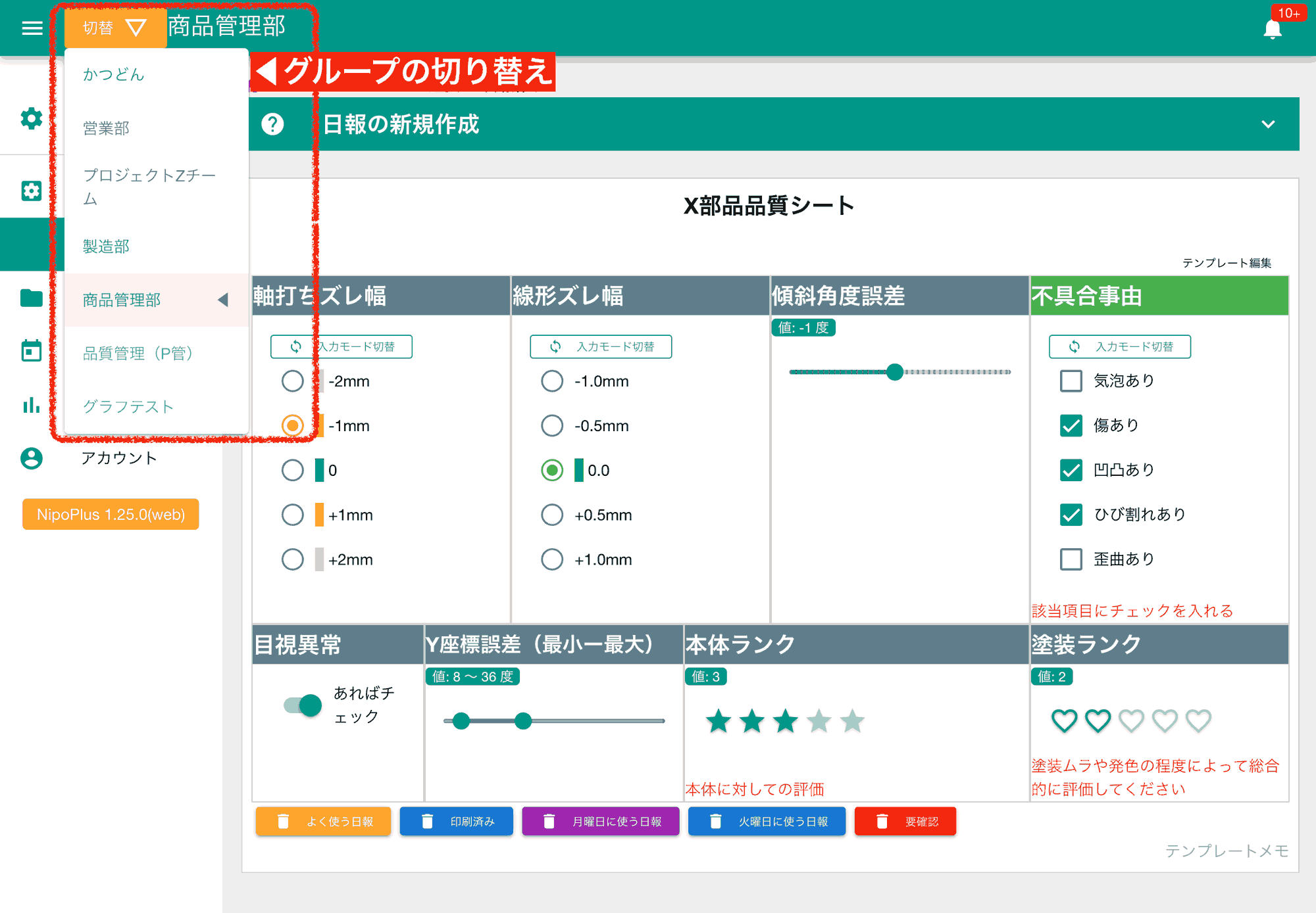 グループ名をクリックして他のグループに切り替えます