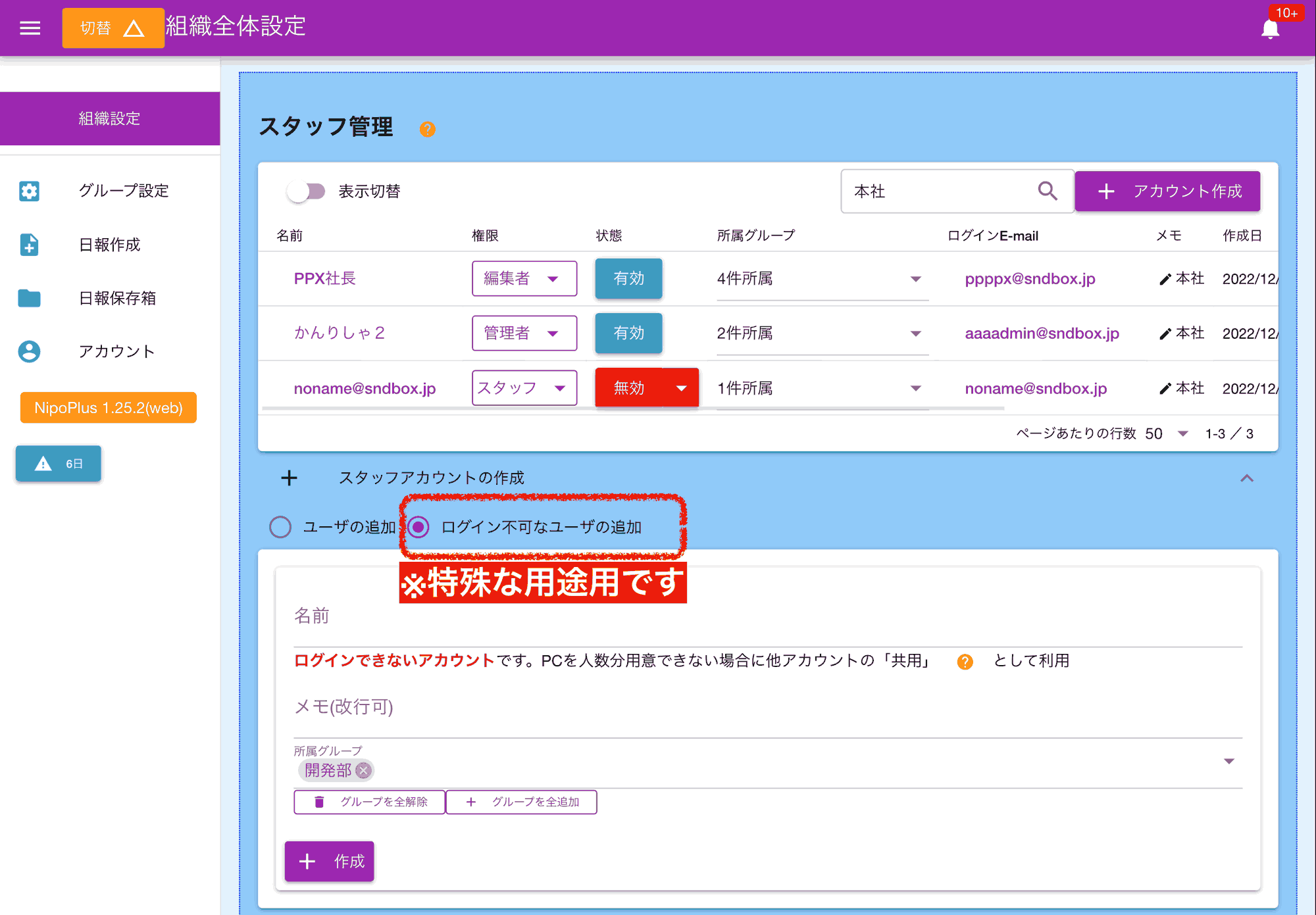 ログイン不可能なアカウントはちょっと特殊な用途でのみ使われます