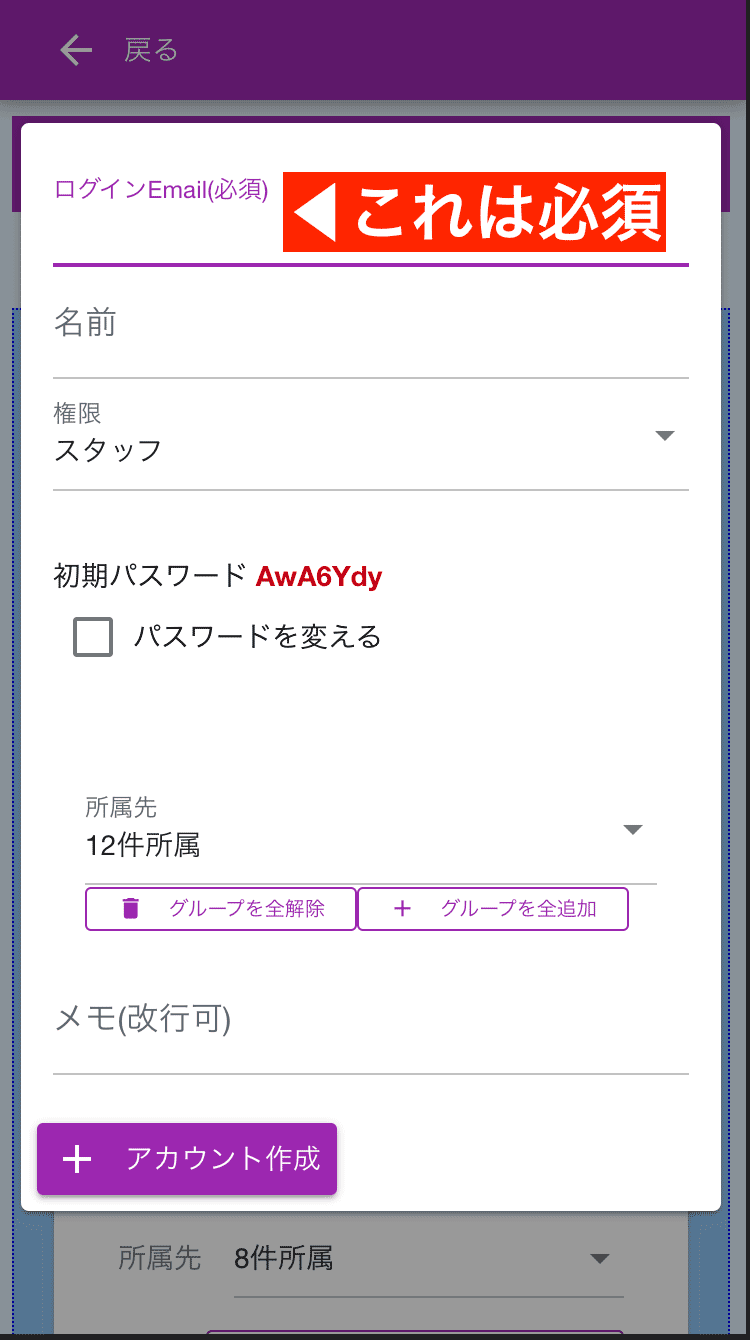 組織内にスタッフのアカウントを追加します