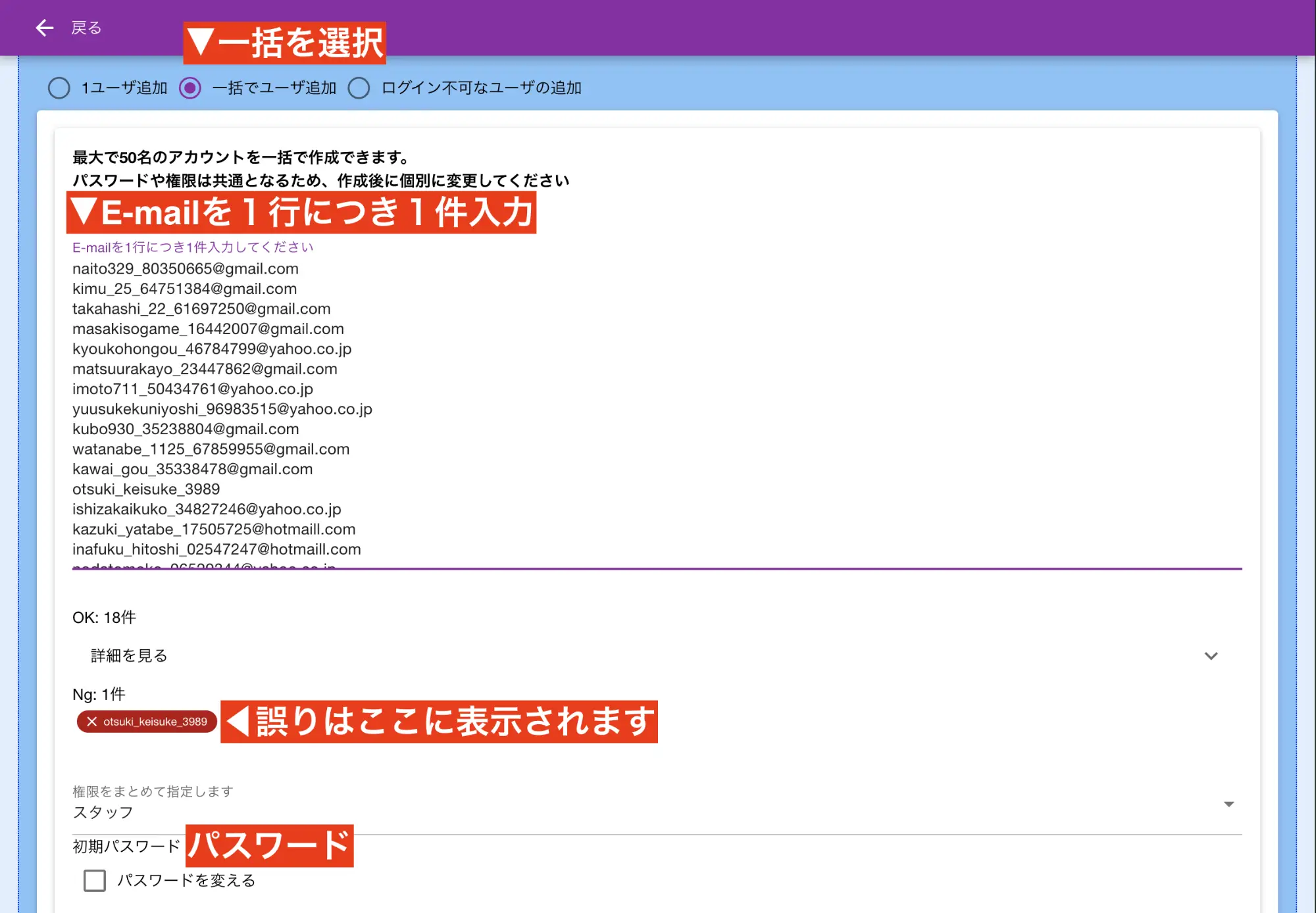 一括で最大50アカウントまでまとめて作成できます。これはPCで操作しましょうね