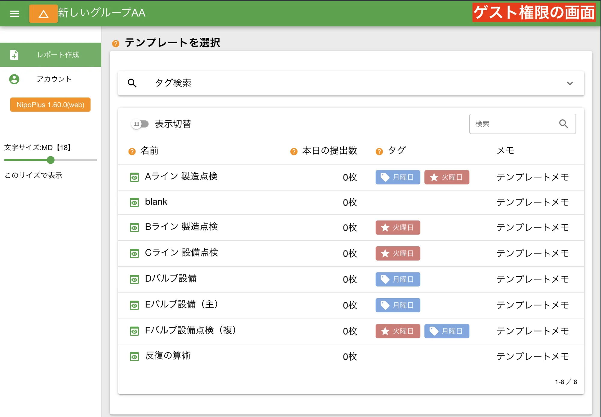 ゲストはできることが少ない＝ボタンが少なくて見やすいね