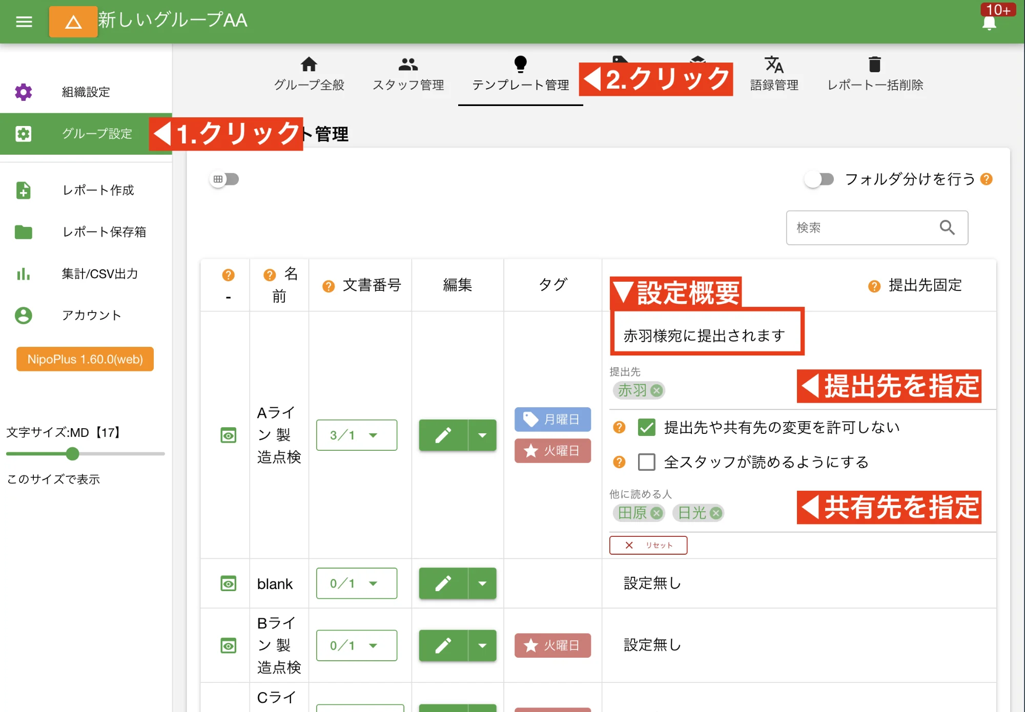 テンプレート単位で提出先の固定をするよっ