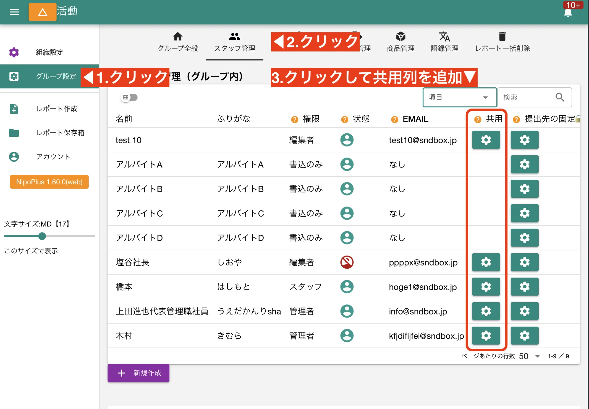 共用の列は非表示のため表示項目から追加する必要があります