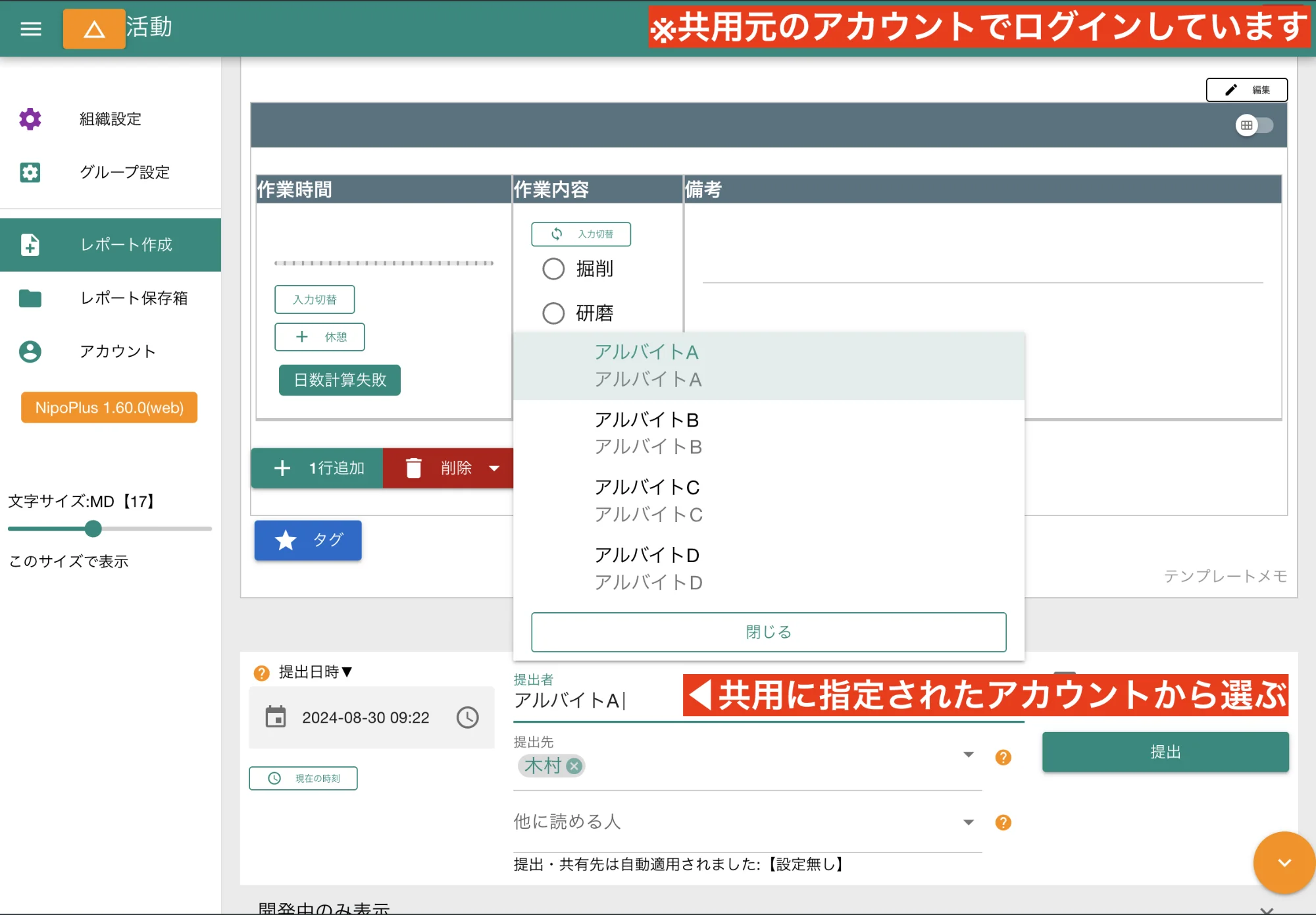 社員アカウントでアルバイトA〜Dのレポートを書くことができるよ。これが共用の効果です