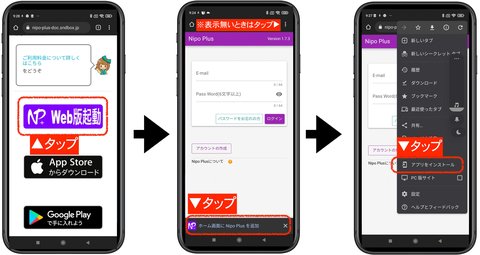 ChoromeからPWA対応サイトを開くとインストールの通知が表示されます。ホーム画面に追加をタップするだけでインストールが完了し、ホーム画面にアイコンが追加されます。