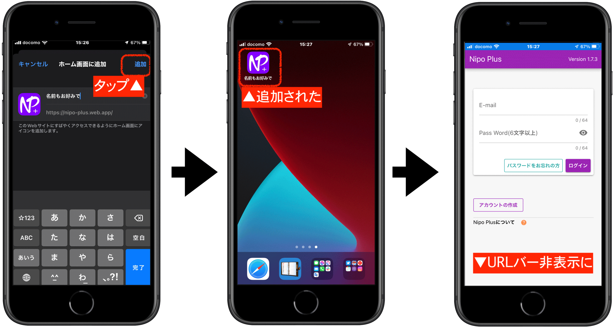 名前はNipoPlusが初期値ですが任意に決めることもできます。画面右上の「追加」をタップするだけでインストールは完了です。あとは一般のアプリと同じように利用できます