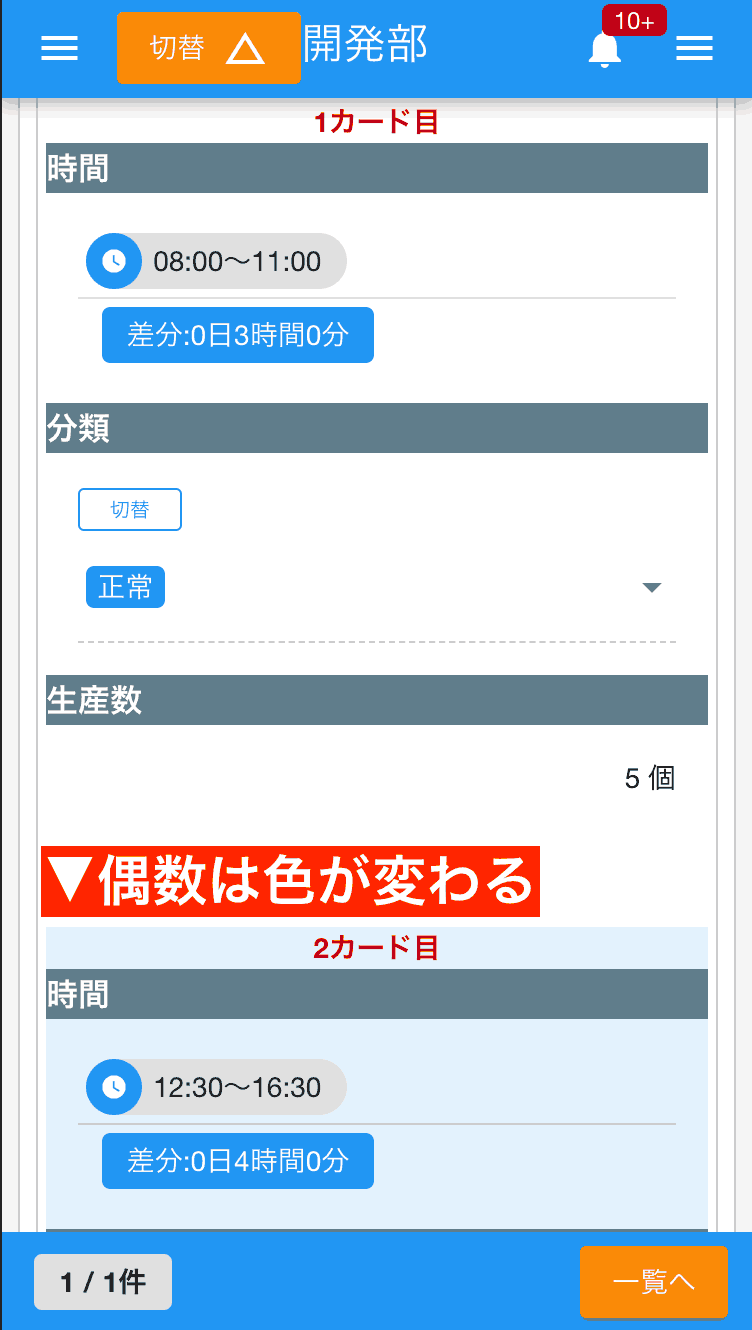 反復入力の偶数行は水色の背景で表示されます。視認性UP