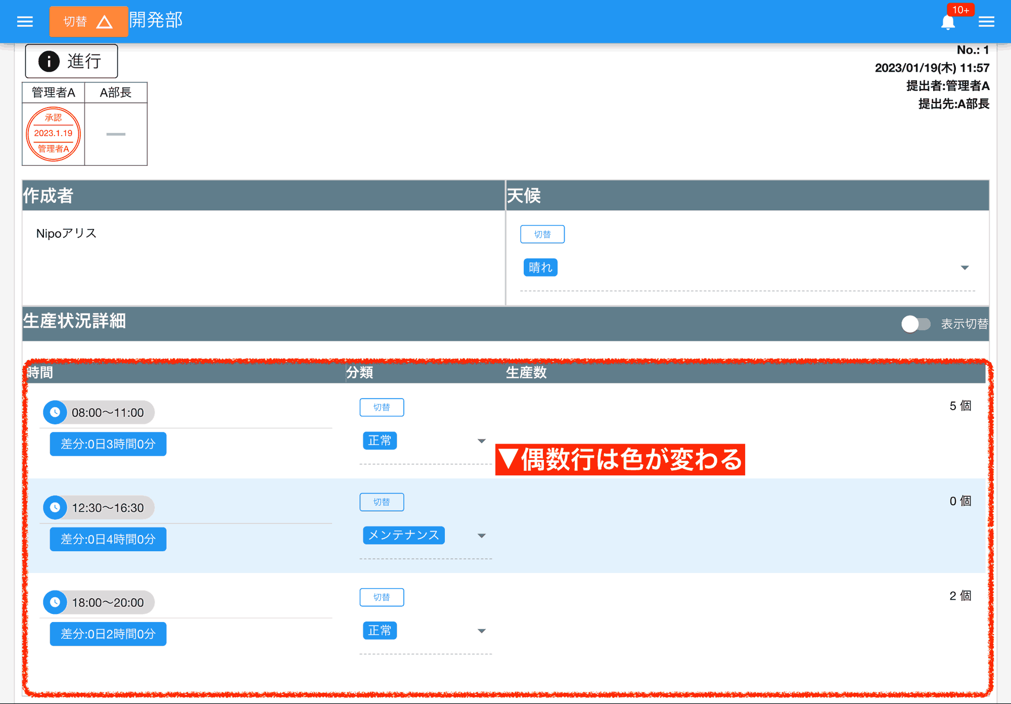 反復入力の偶数行は水色の背景で表示されます。視認性UP