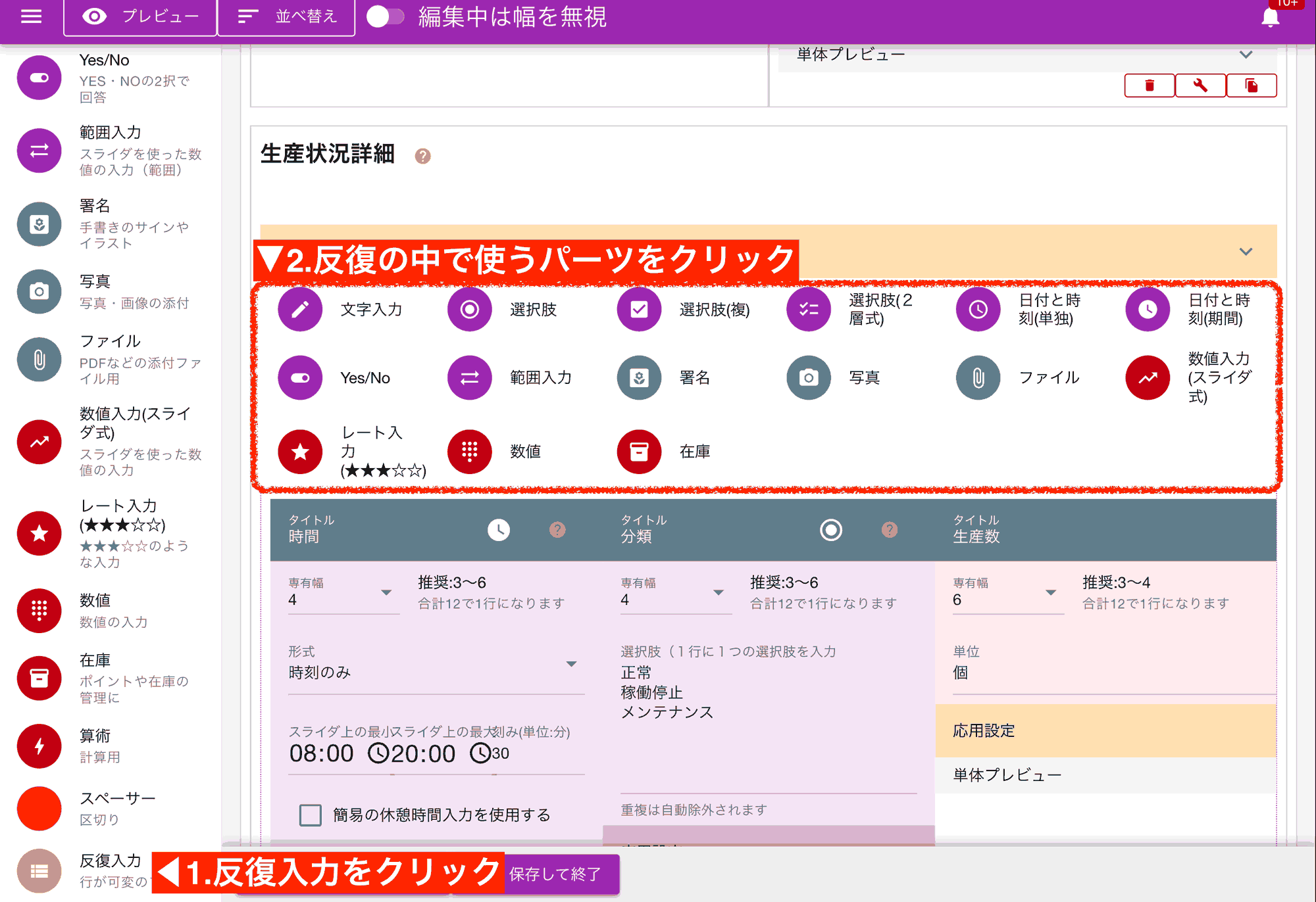 反復入力の設定は反復の中に使用する項目（列）を追加して行きます