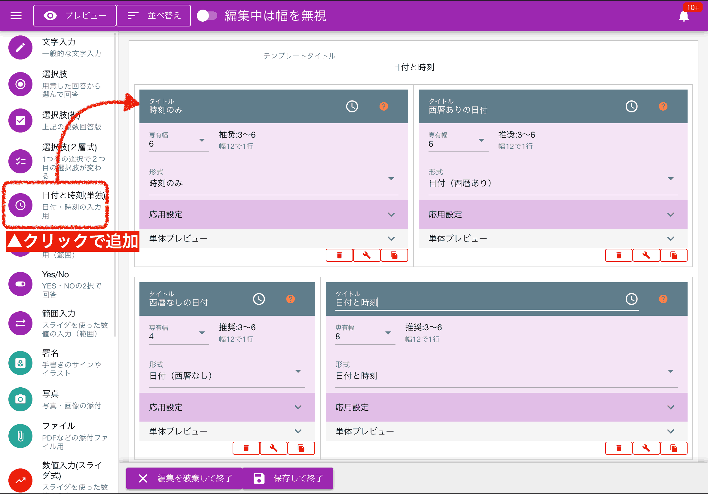 左のパーツリストから日付と時刻を追加します