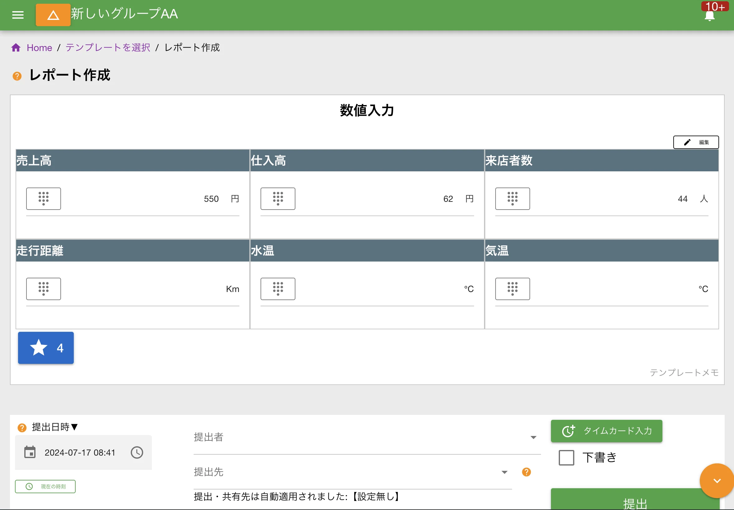 金額や距離・個数など、数値の入力に最適