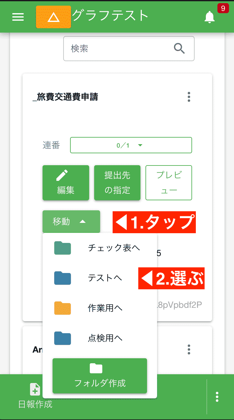 テンプレートを指定したフォルダへ移動してみよう