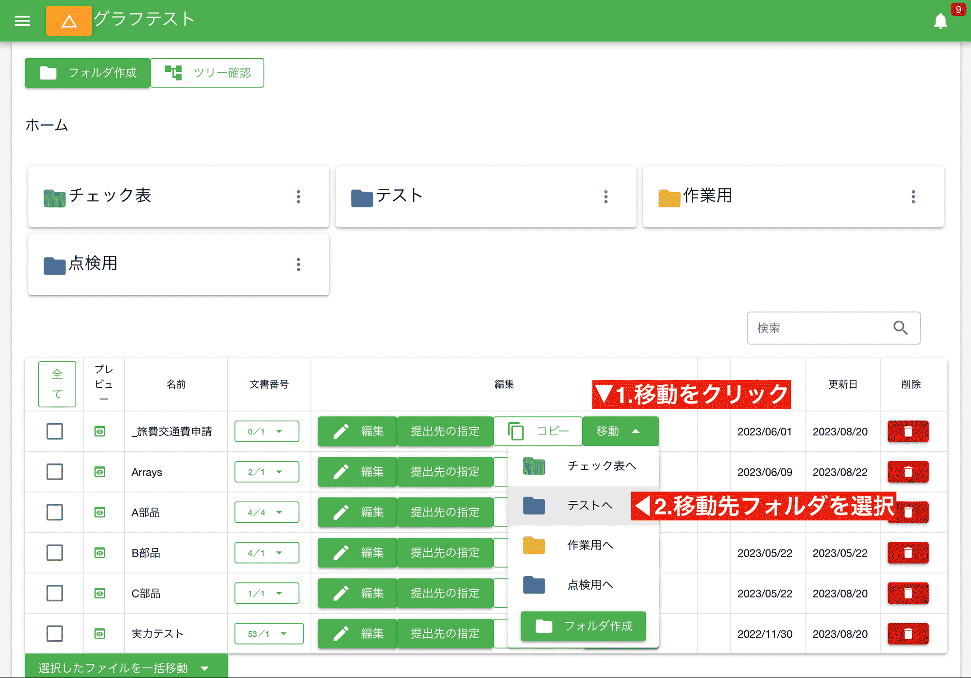 テンプレートを指定したフォルダへ移動してみよう