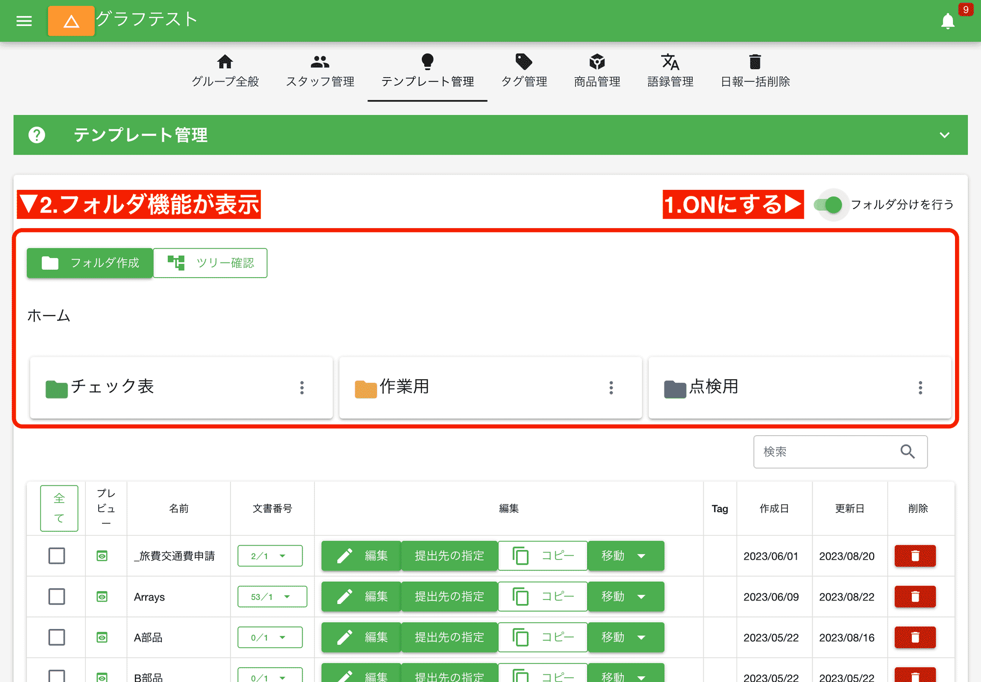 テンプレートの数が多い場合はフォルダ分けしたほうが見やすくなりますよ