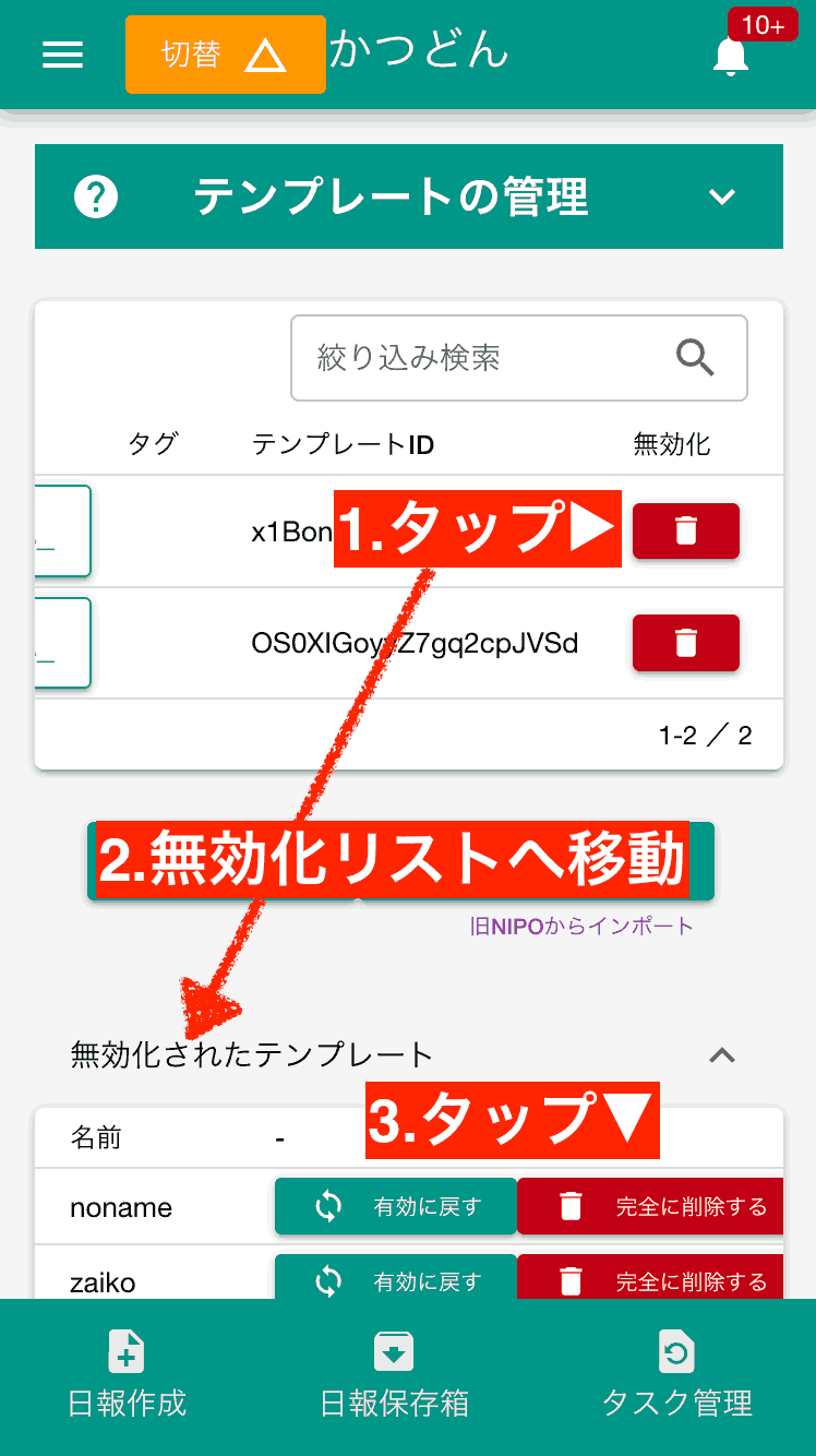 テンプレートを削除するにはテンプレートを無効化後に削除という２段階の処理を行います