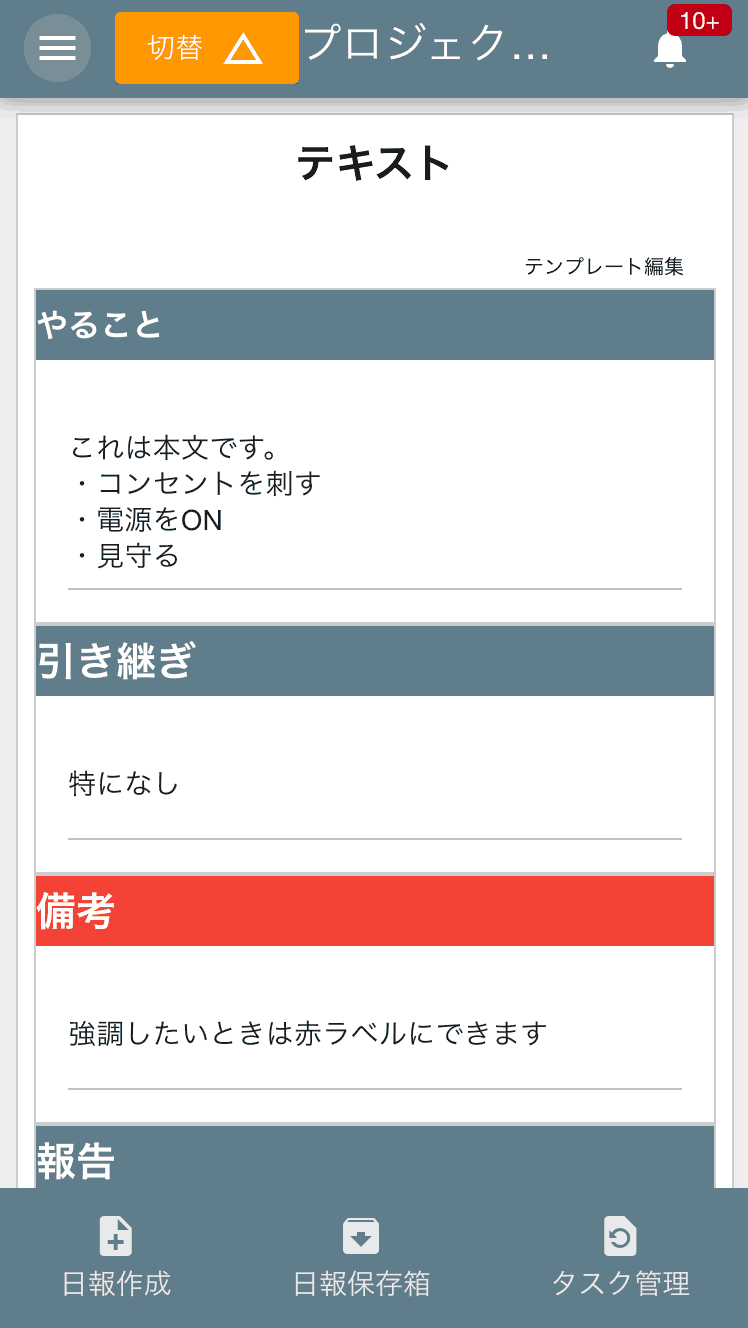 文字入力フォームはレポートの本文や引き継ぎの入力に最適だよ