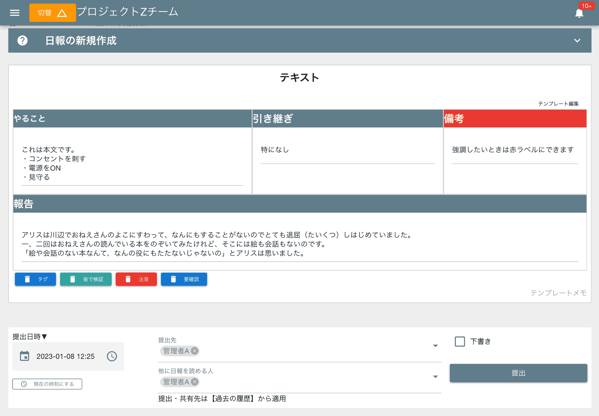 文字入力フォームはレポートの本文や引き継ぎの入力に最適だよ