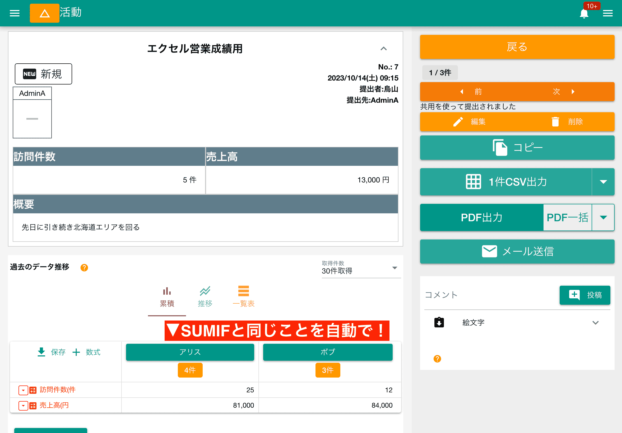 SUMIFを自動で