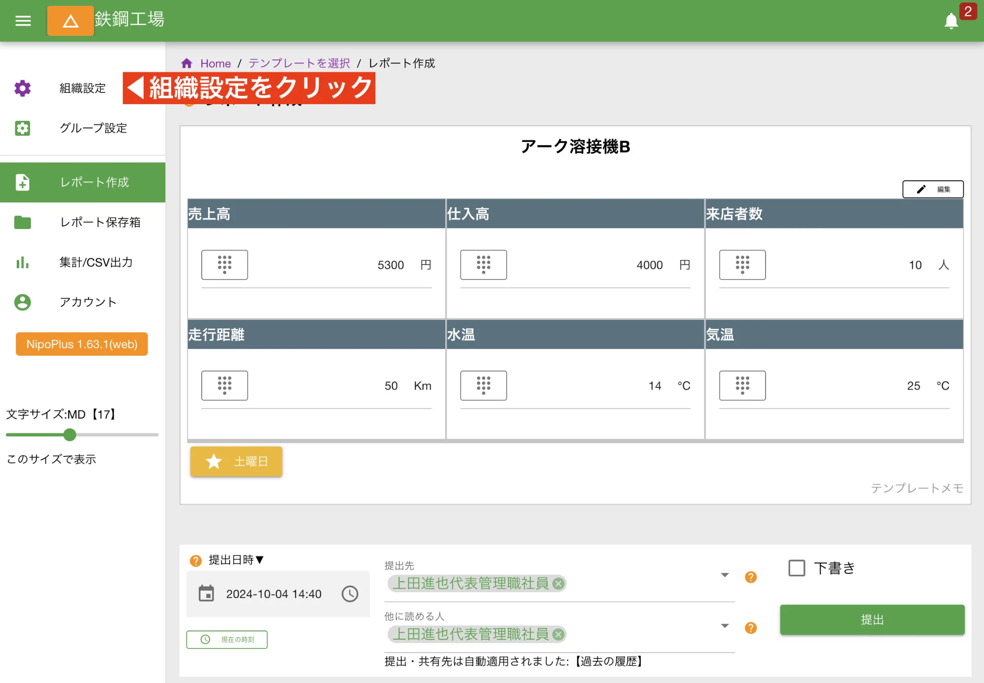 組織ボタンを押すと組織設定です