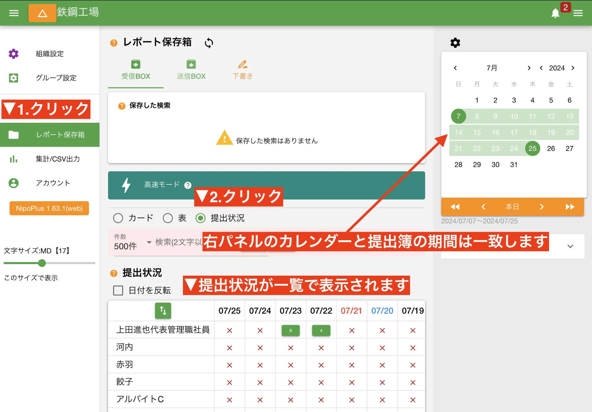 提出状況は右上のカレンダーと同じ期間を表示するよ