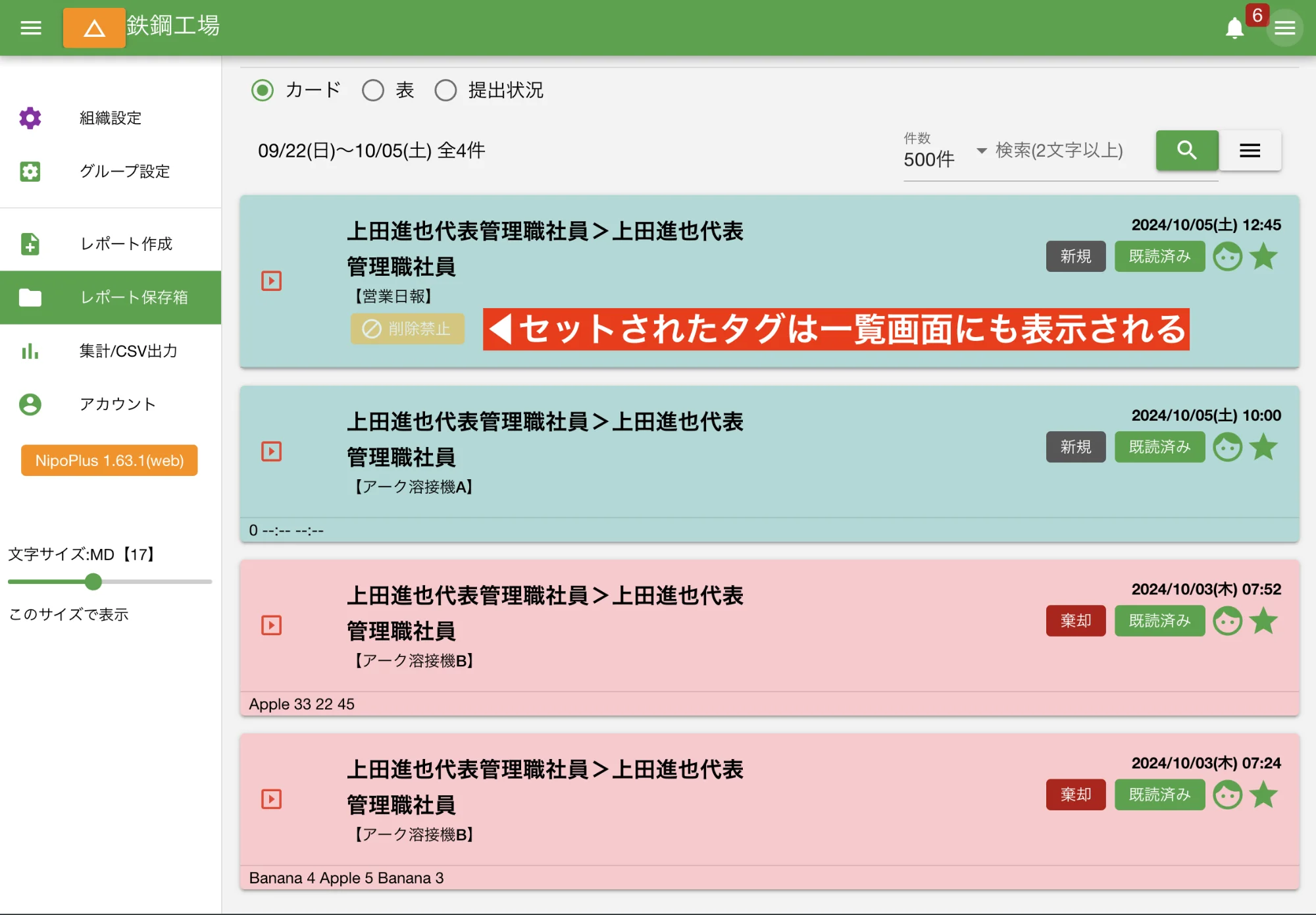 タグの付いたレポートは一覧表からもわかるので目立ちます