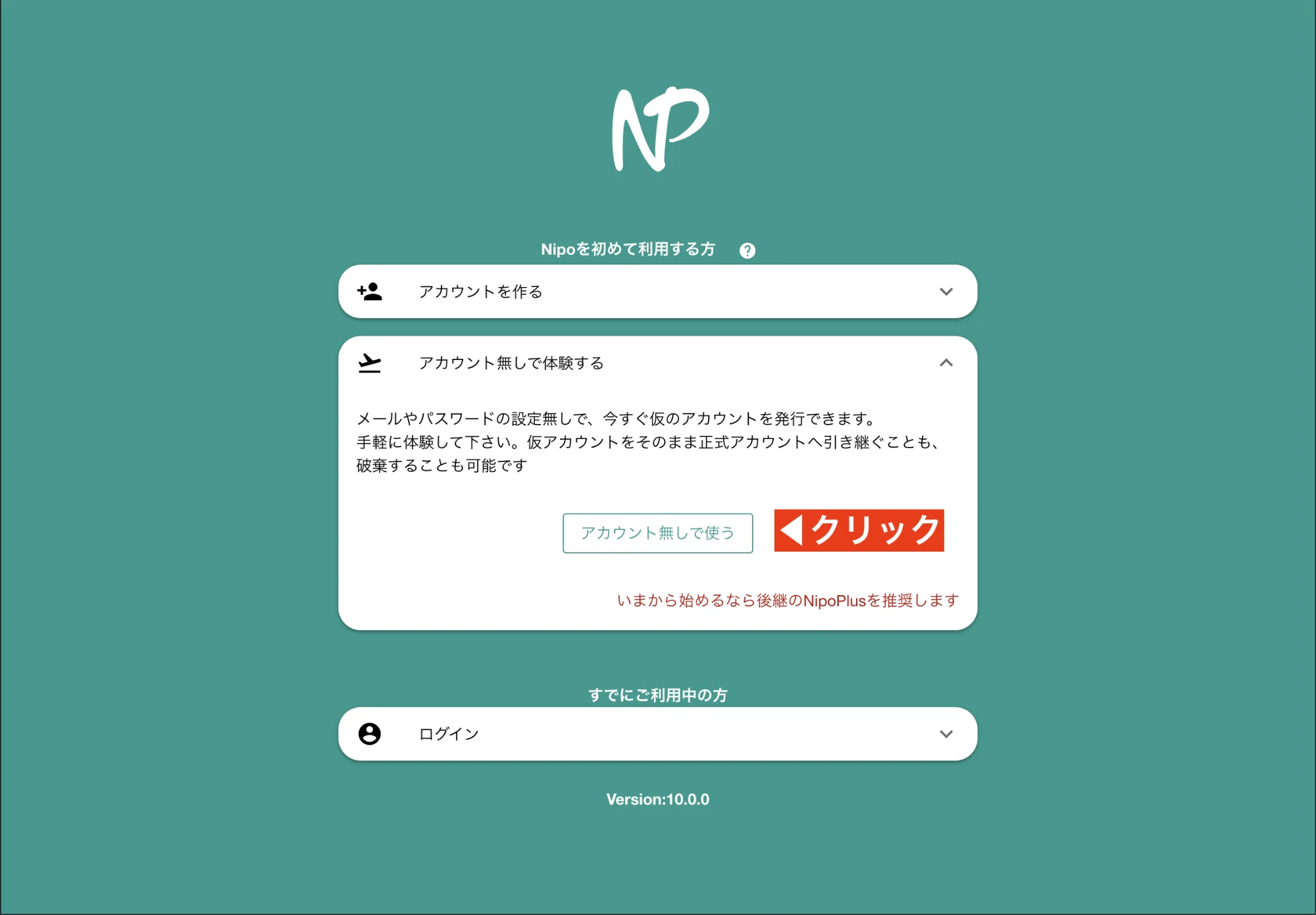 パスワードとかメアド登録とか後回しにできます