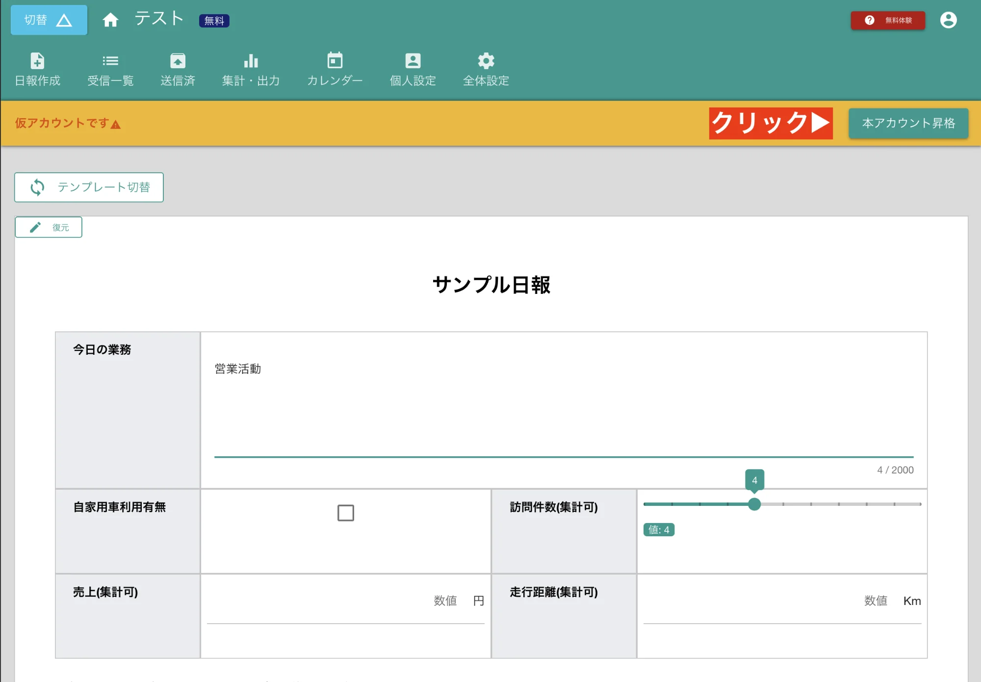 匿名アカウントから正式なアカウントへ変更する