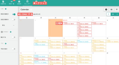 カレンダーにレポートを表示する