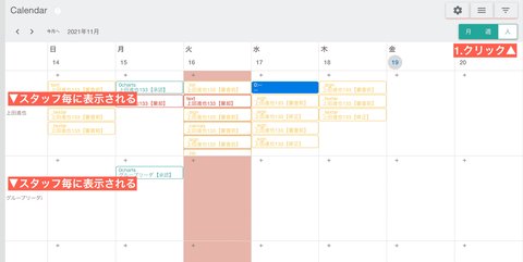 スタッフを軸にした週間カレンダー
