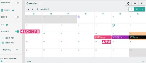 カレンダー上に予定を表示する