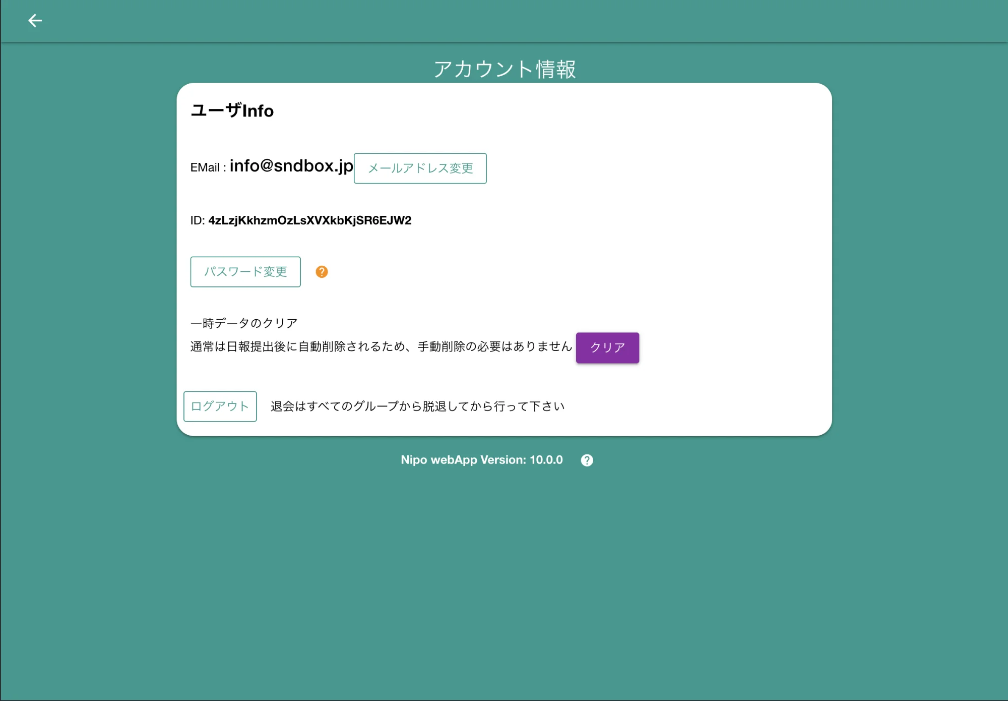 パスワードやメアドの変更ができます