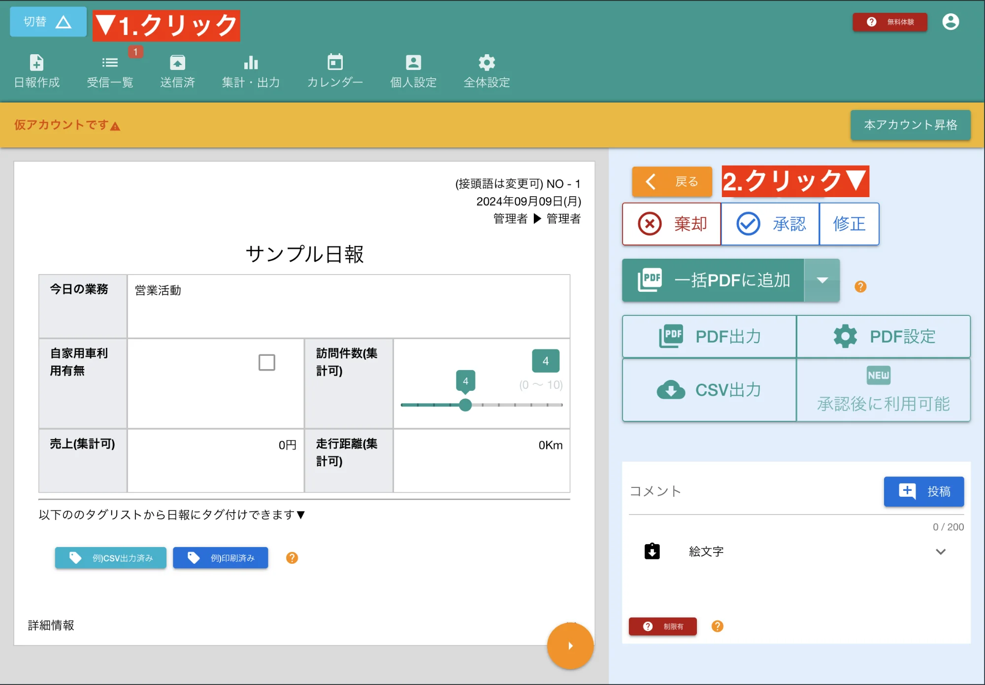 他スタッフが書いた日報を代理で修正