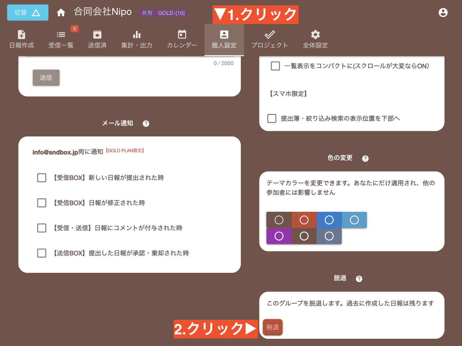 グループから脱退します