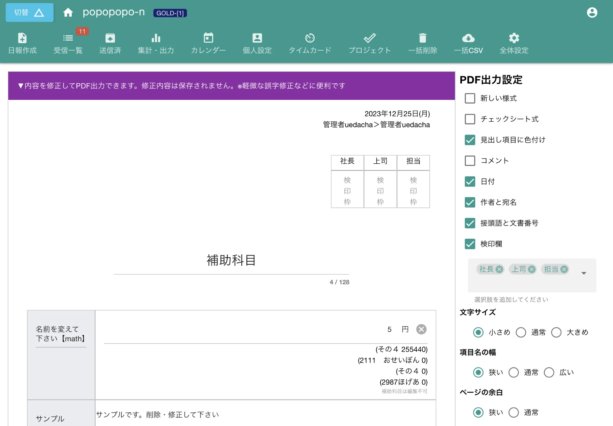 左側がプレビューとデータの書き換え、右側がPDFの余白や向きなどの設定項目