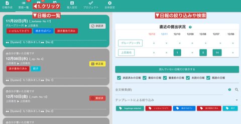 日報一覧表示。絞り込みや検索が行えます