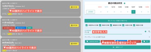 全文検索によって日報を検索した例