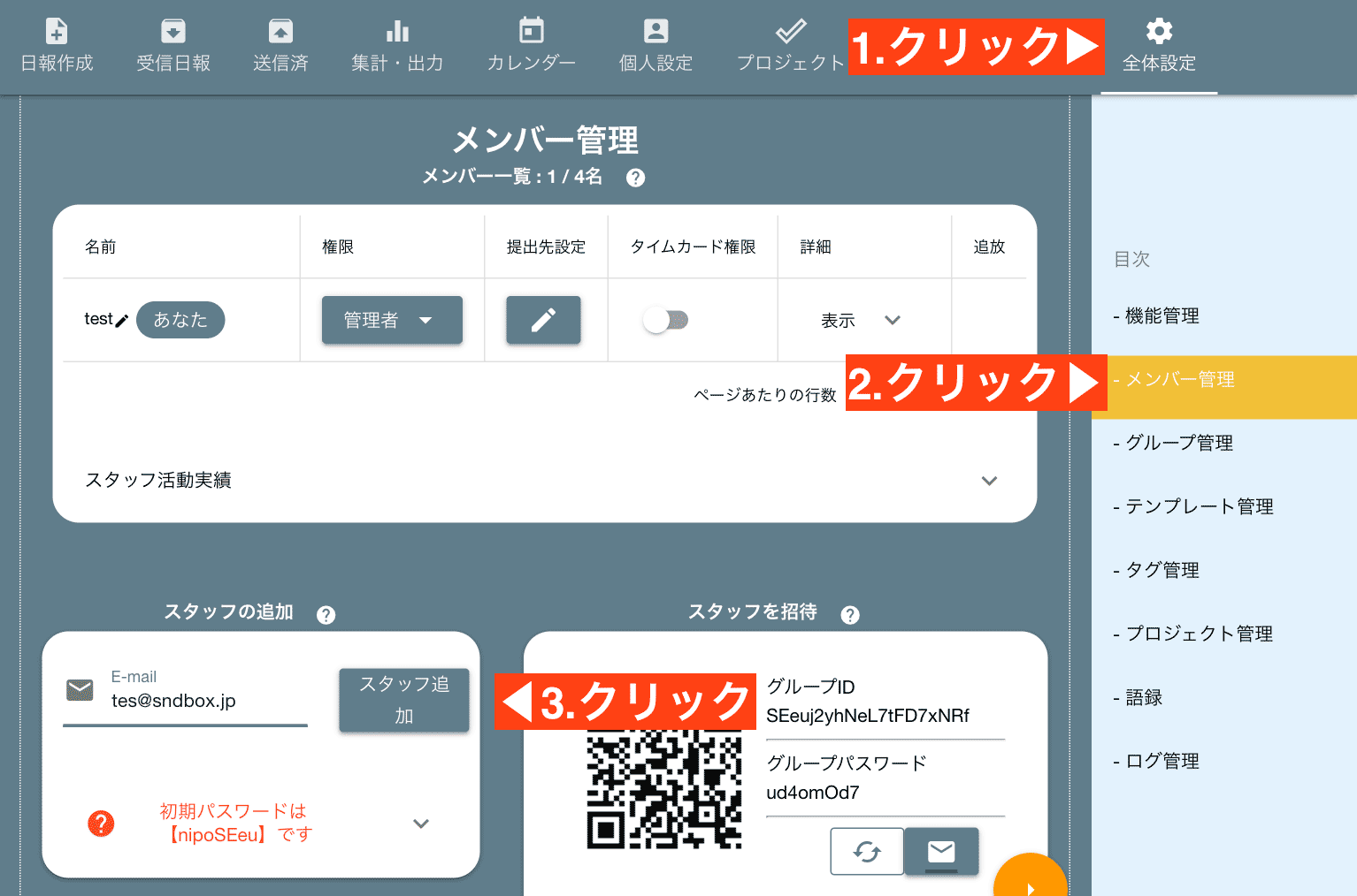 mailを入力してスタッフを追加する