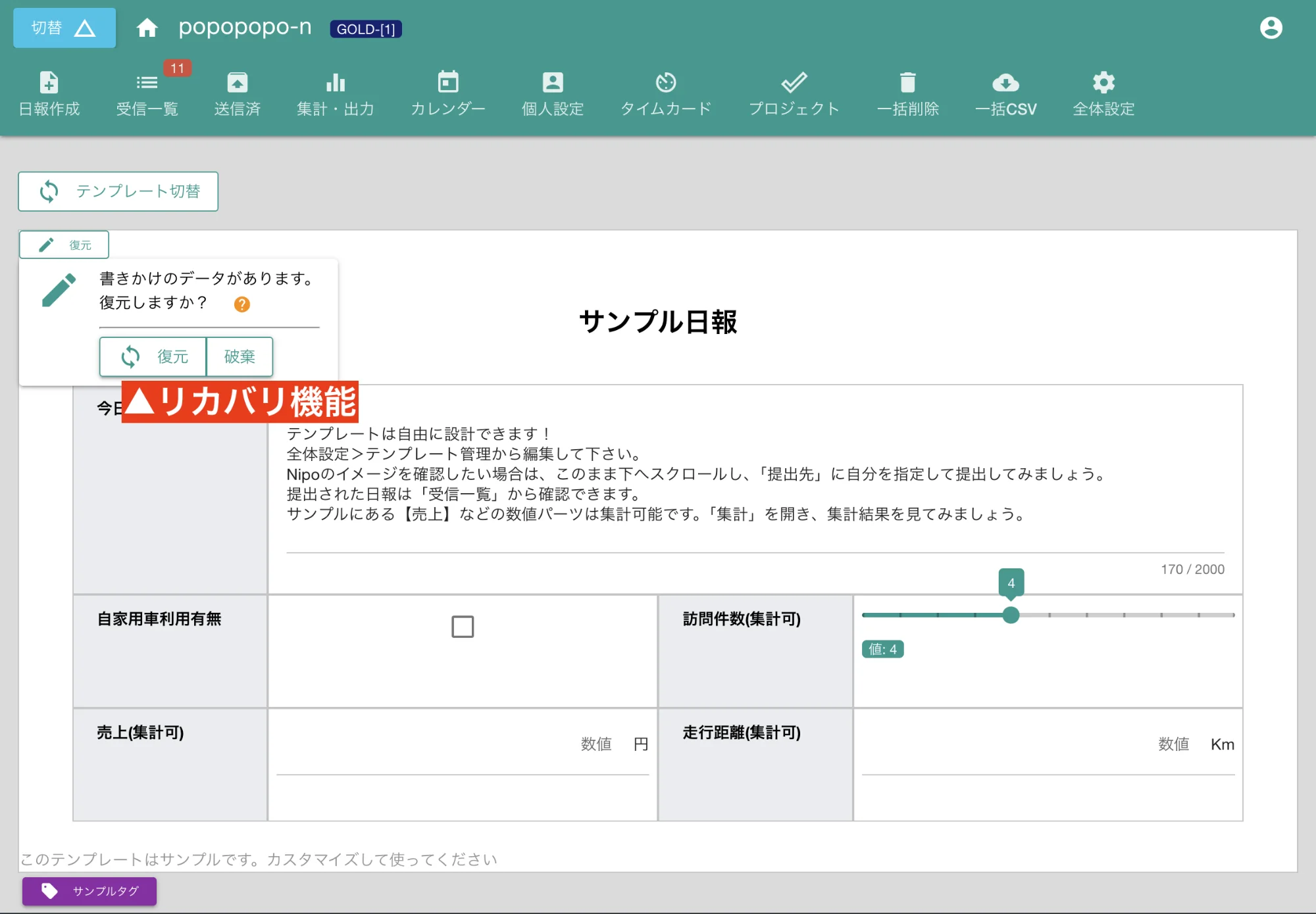 ブラウザに記録されたデータから書きかけの日報を復旧する