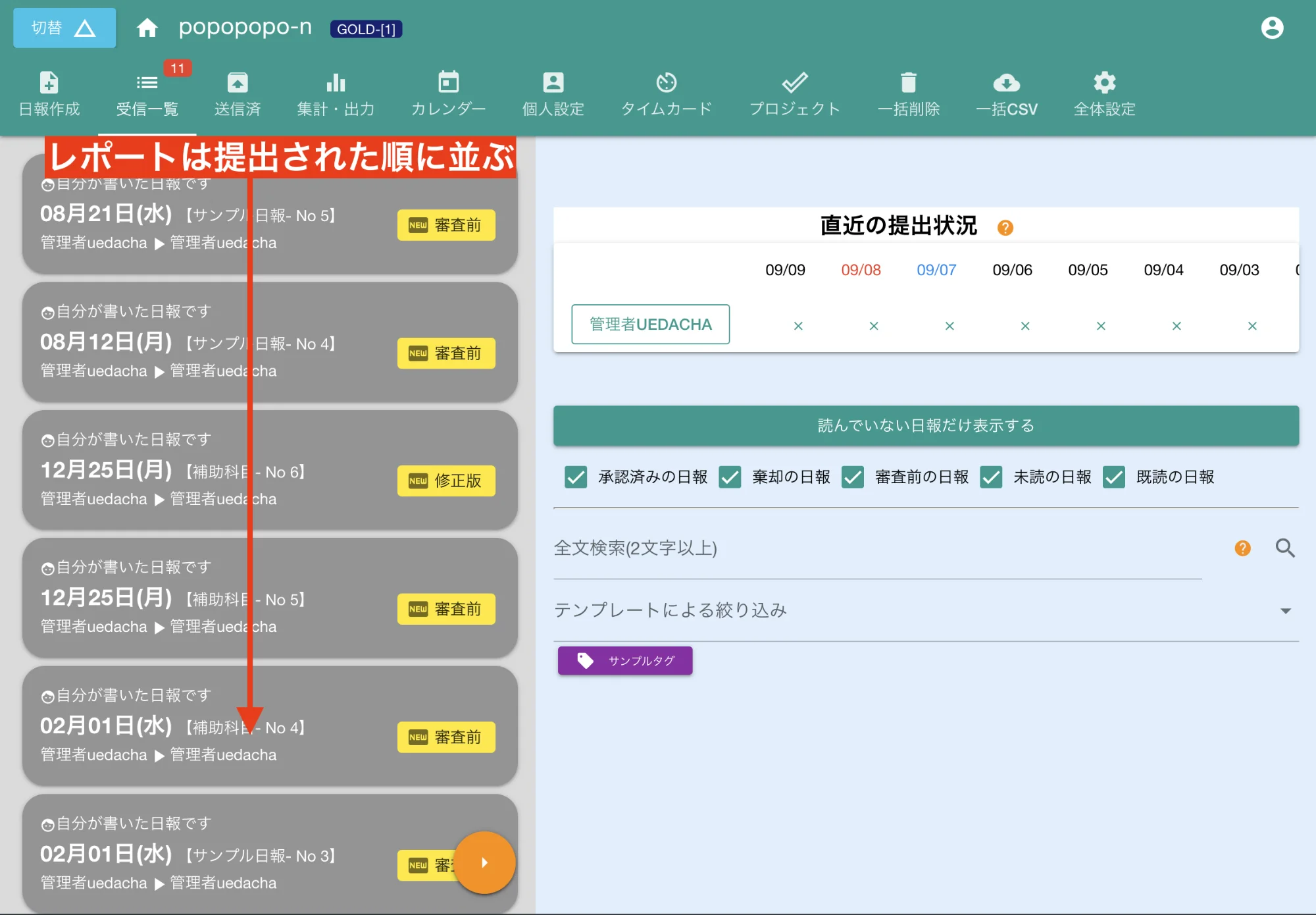 受信BOXの画面例。新着順に並びます