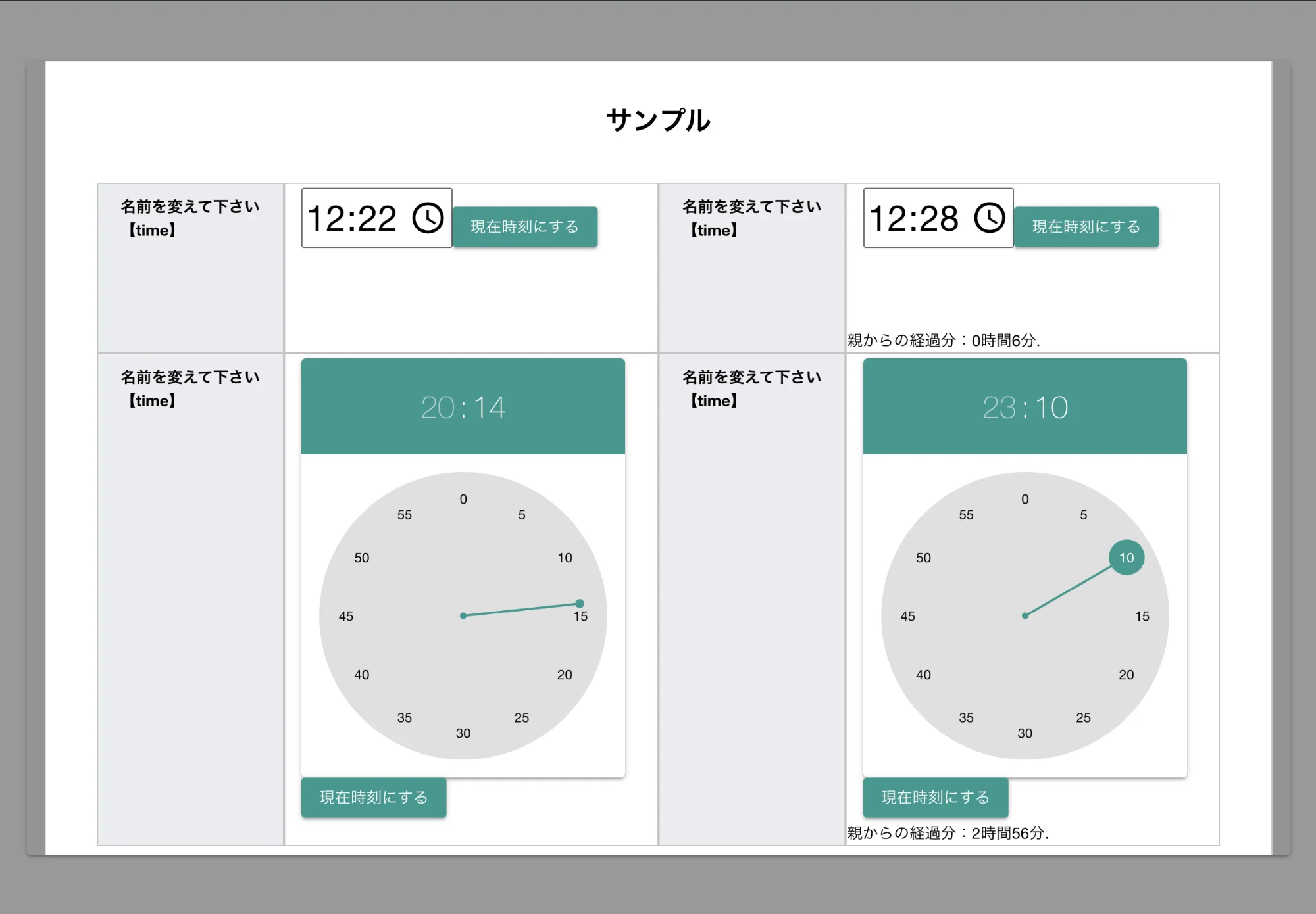 時刻を日報に添付した様子