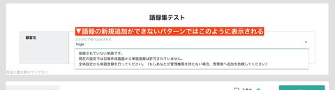 語録の新規追加を許可しない設定
