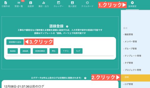 語録集の作成
