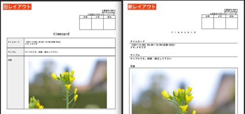 タイムカードを含む日報をPDFに変換した出力結果